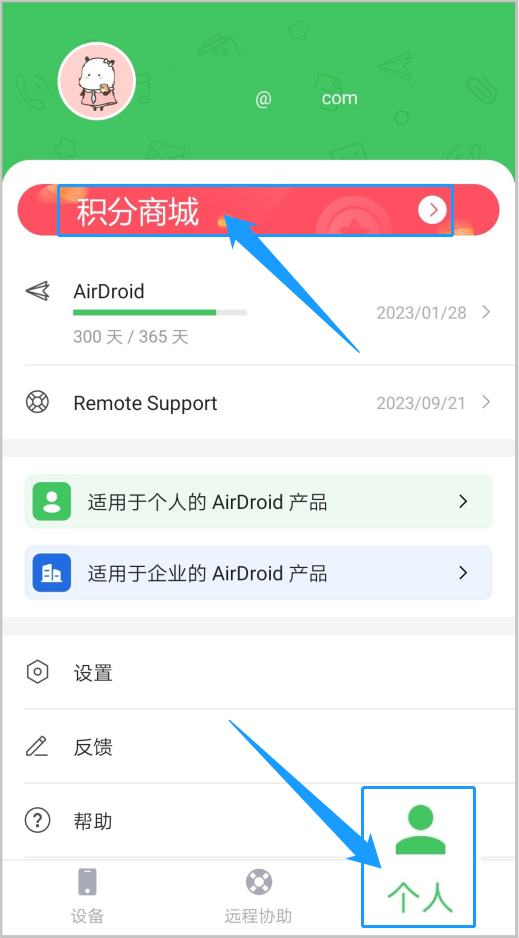 cn_-_AirMirror_-_How_to_use_AirDroid_Point_to_redeem_AirDroid_premium_for_free.png