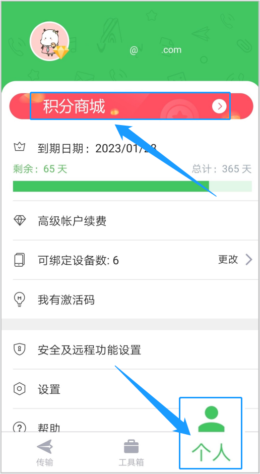 cn_-_AirDroid_-_How_to_use_AirDroid_Point_to_redeem_AirDroid_premium_for_free.png