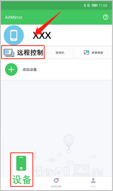 2-cn-How_to_remote_control_Android_device_from_another_Android_device_with_AirMirror_App.png