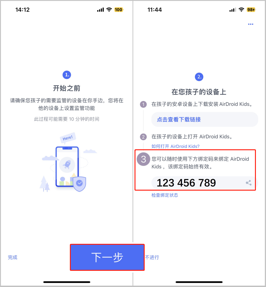 1-cn-how_to_find_the_bind_code_of_AirDroid_Parental_Control.png