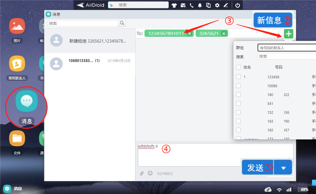 cn-2-How_to_send_a_message_on_the_computer_via_AirDroid_Personal.png