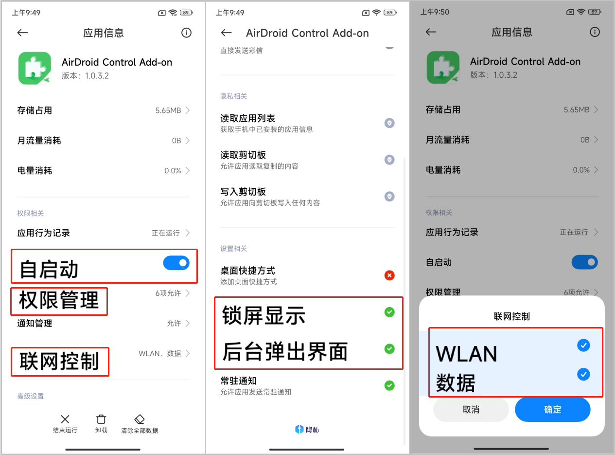 cn-2-How_to_keep_AirDroid_Control_Add-on_running_in_the_background_on_Xiaomi_devices.png