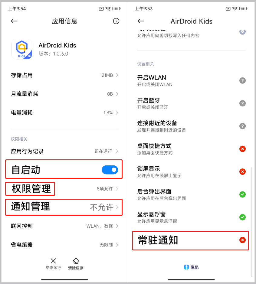 cn-2-Android_12-How_to_keep_AirDroid_kids_running_in_the_background_on_Xiaomi_devices.png