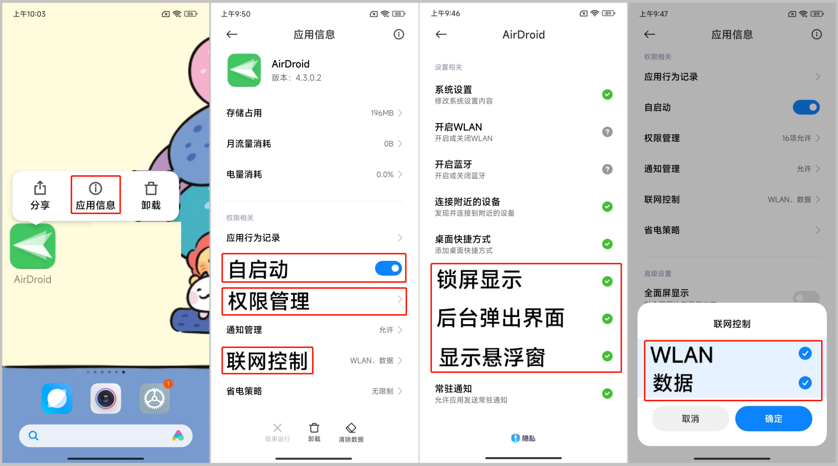 cn-1-Android_12-How_to_keep_AirDroid_running_in_the_background_on_Xiaomi_devices.png