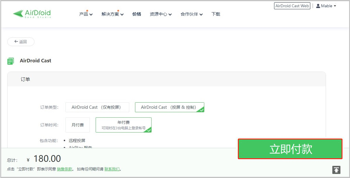 cn-3-how_to_purchase_AirDroid_Cast_premium.png