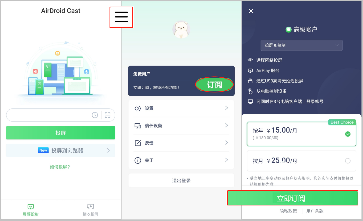 cn-5-how_to_purchase_AirDroid_Cast_premium.png