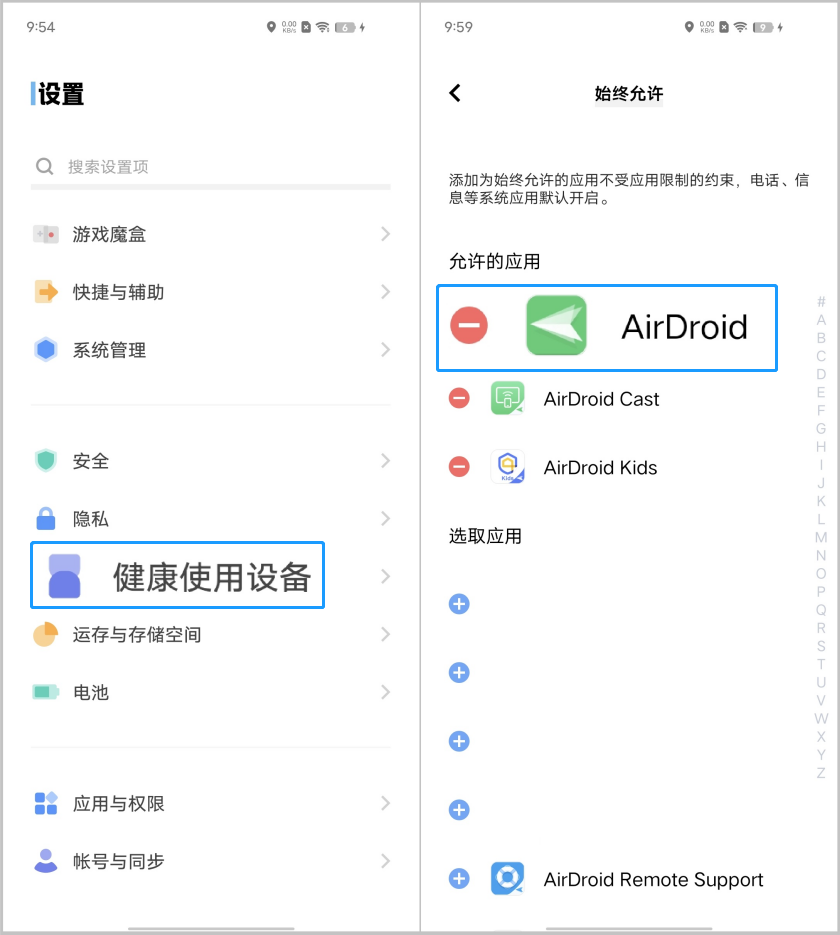 cn-2-android13-How_to_keep_AirDroid_Personal_running_in_the_background_on_vivo_devices.png