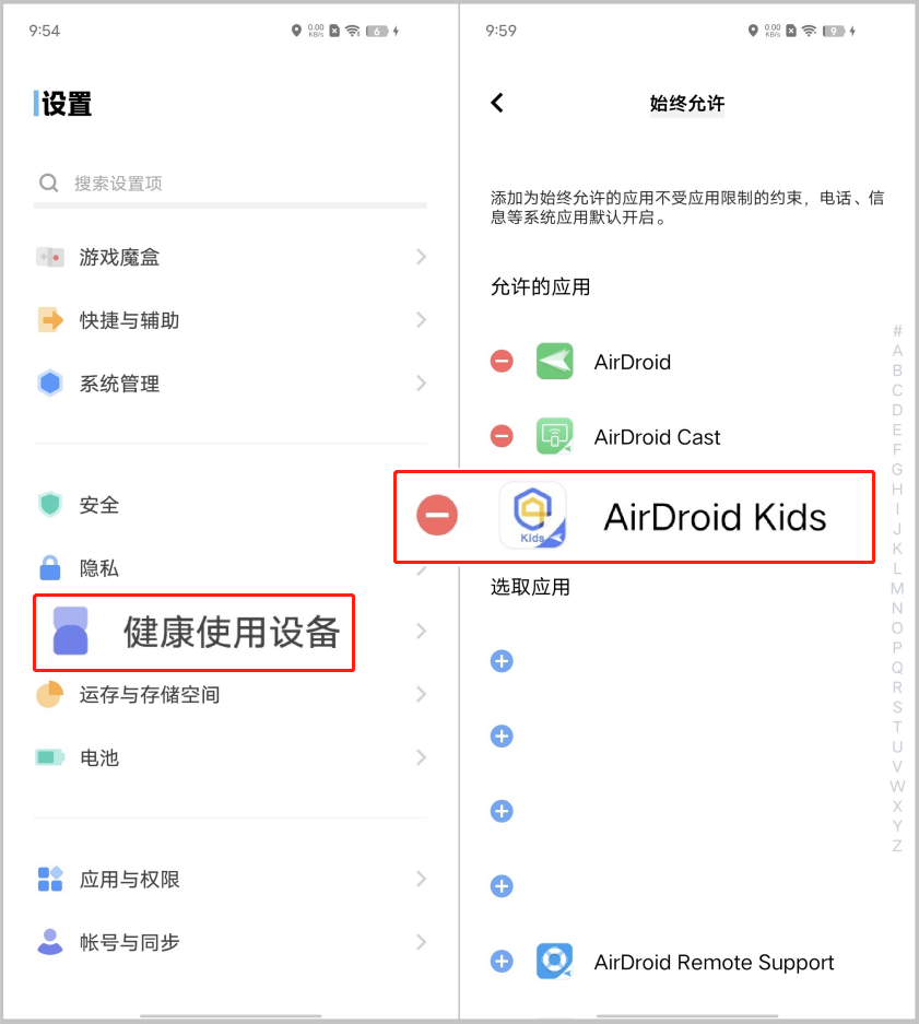 cn-2-How_to_keep_AirDroid_Kids_running_in_the_background_on_vivo_devices.png