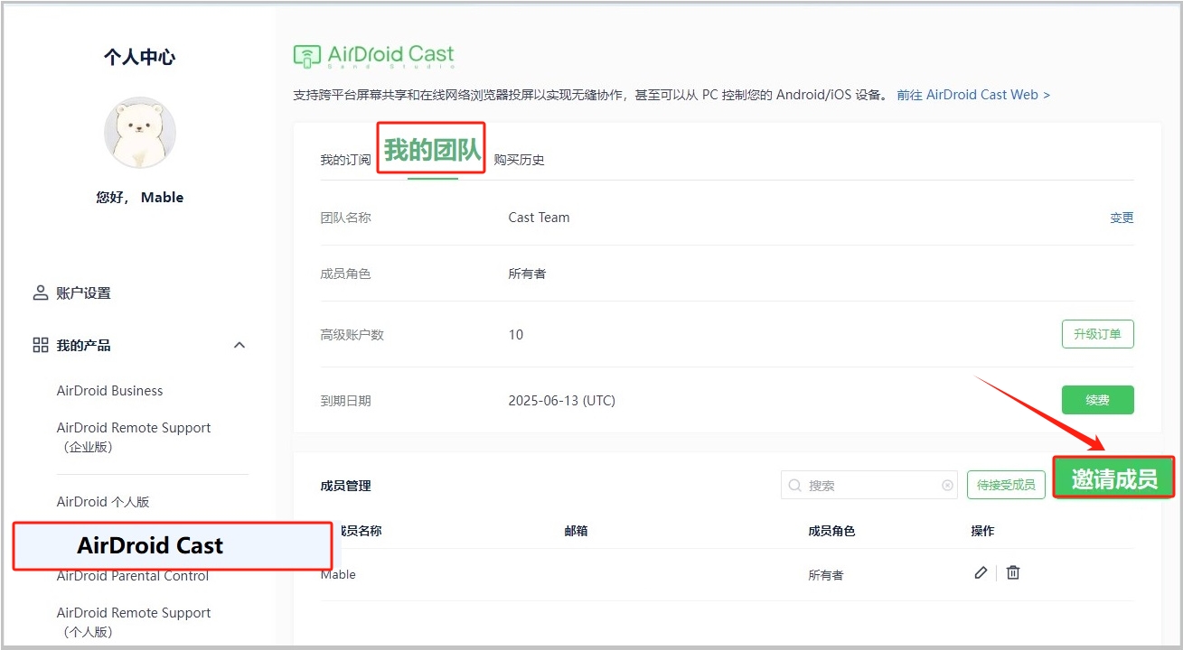 cn-How to Inviate members in AirDroid Cast Team.jpg