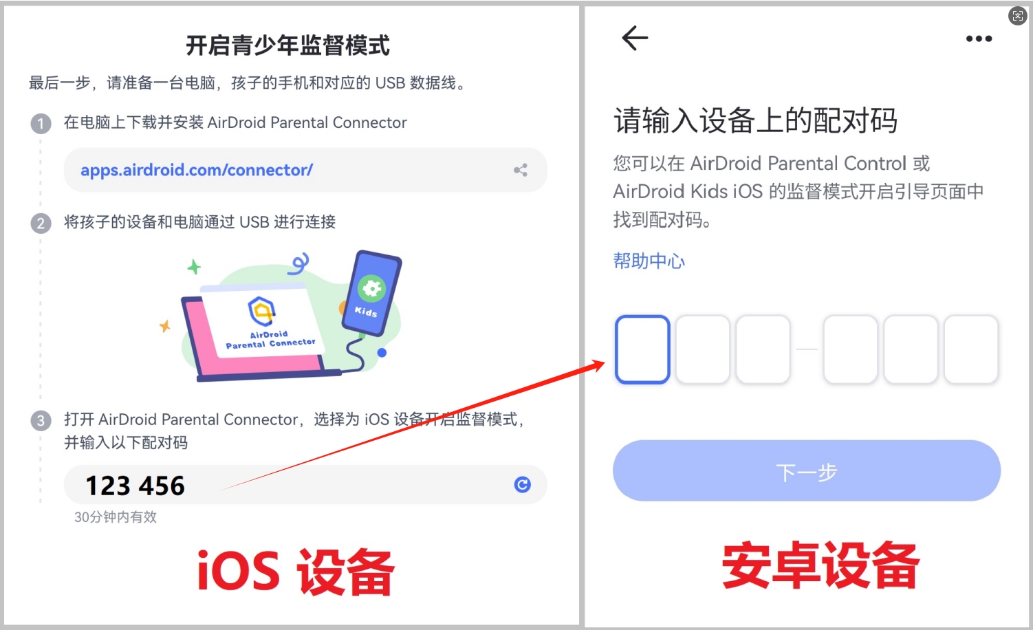 cn-1-how to enable supervision mode via android airdroid parental connector.jpg