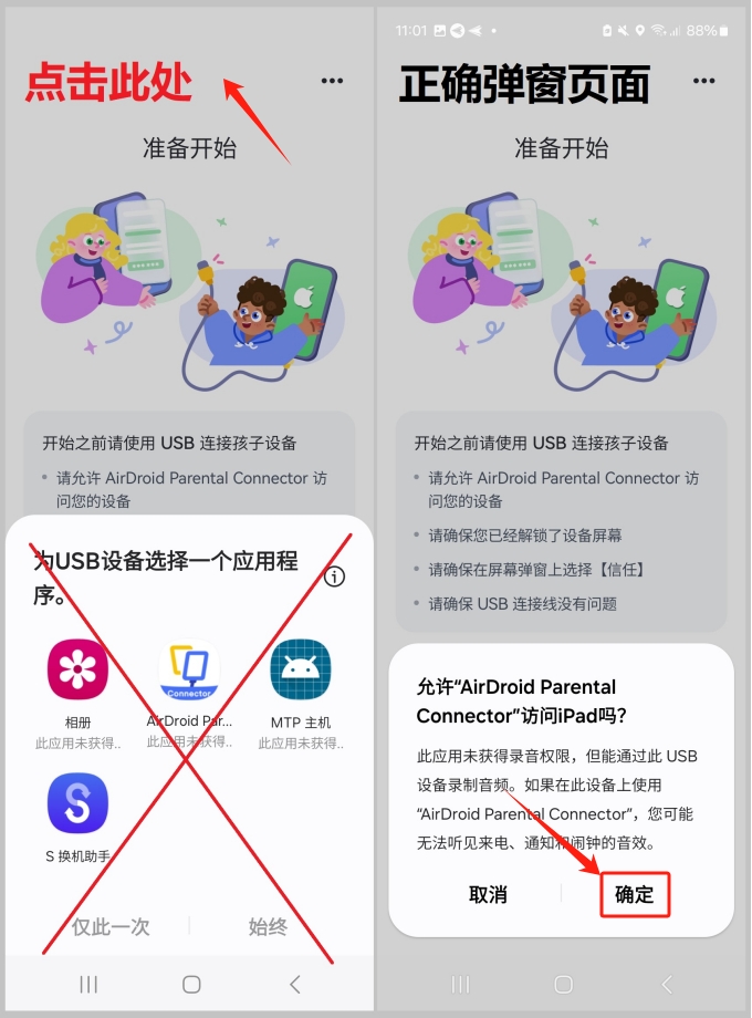 cn-2-how to enable supervision mode via android airdroid parental connector.jpg