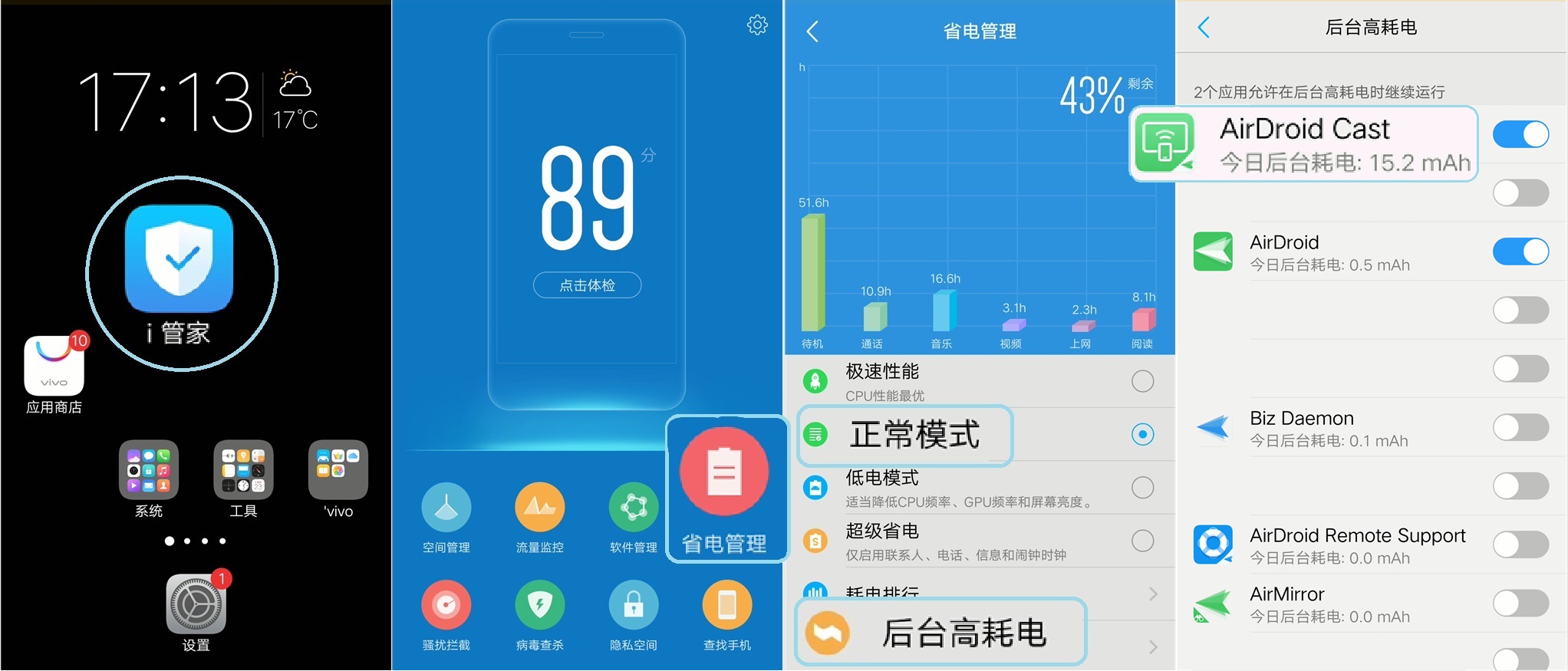 cn_-_Android_5.1.1_-_keep_AirDroid_Cast_running_on_vivo_-1.jpg