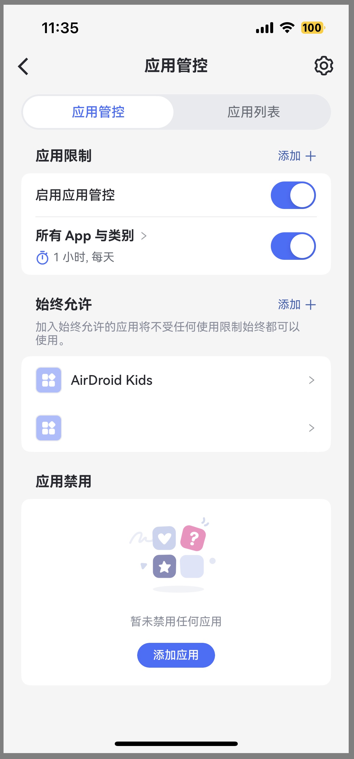 AirDroid Parental Control 概览-10.jpg