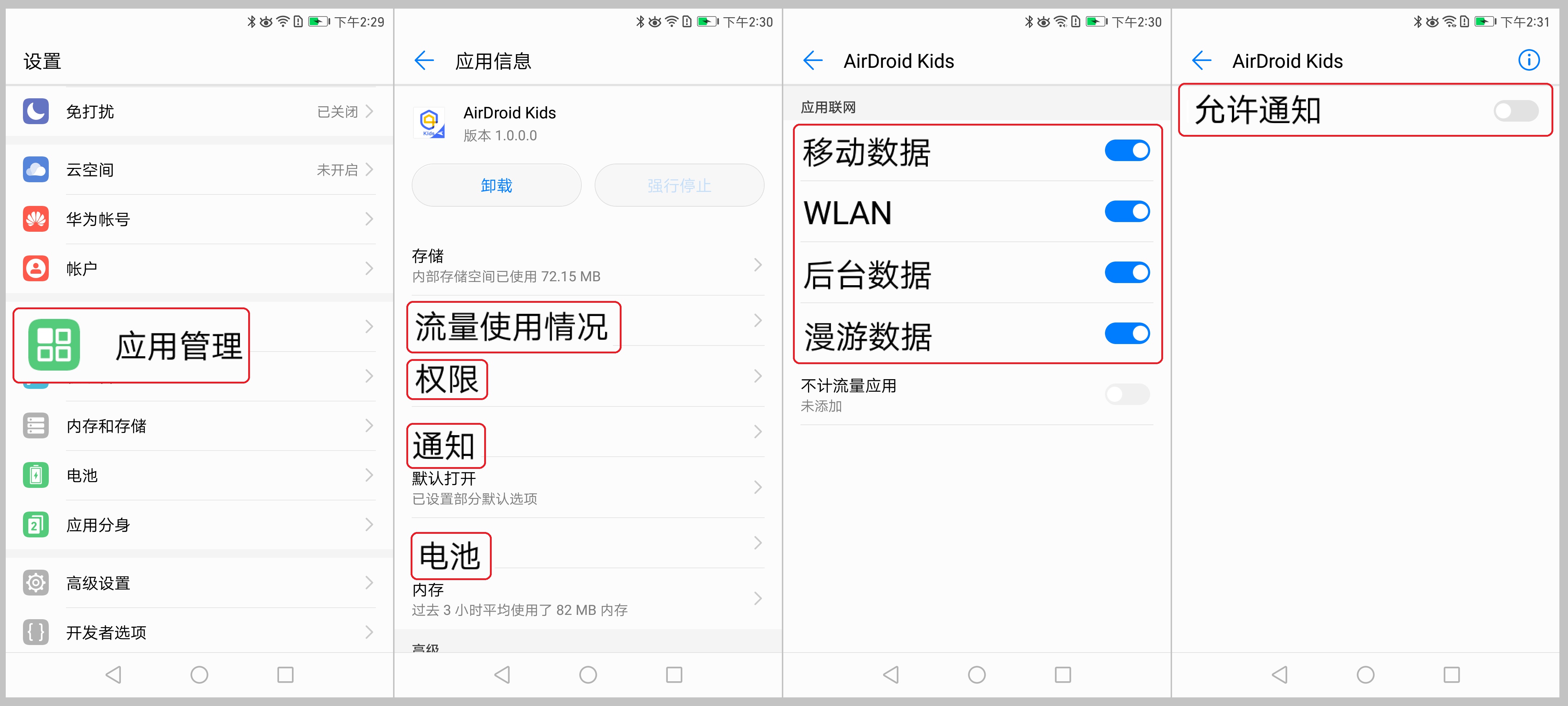 Android7_-_cn_-1-keep_kids_running_on_huawei.jpg