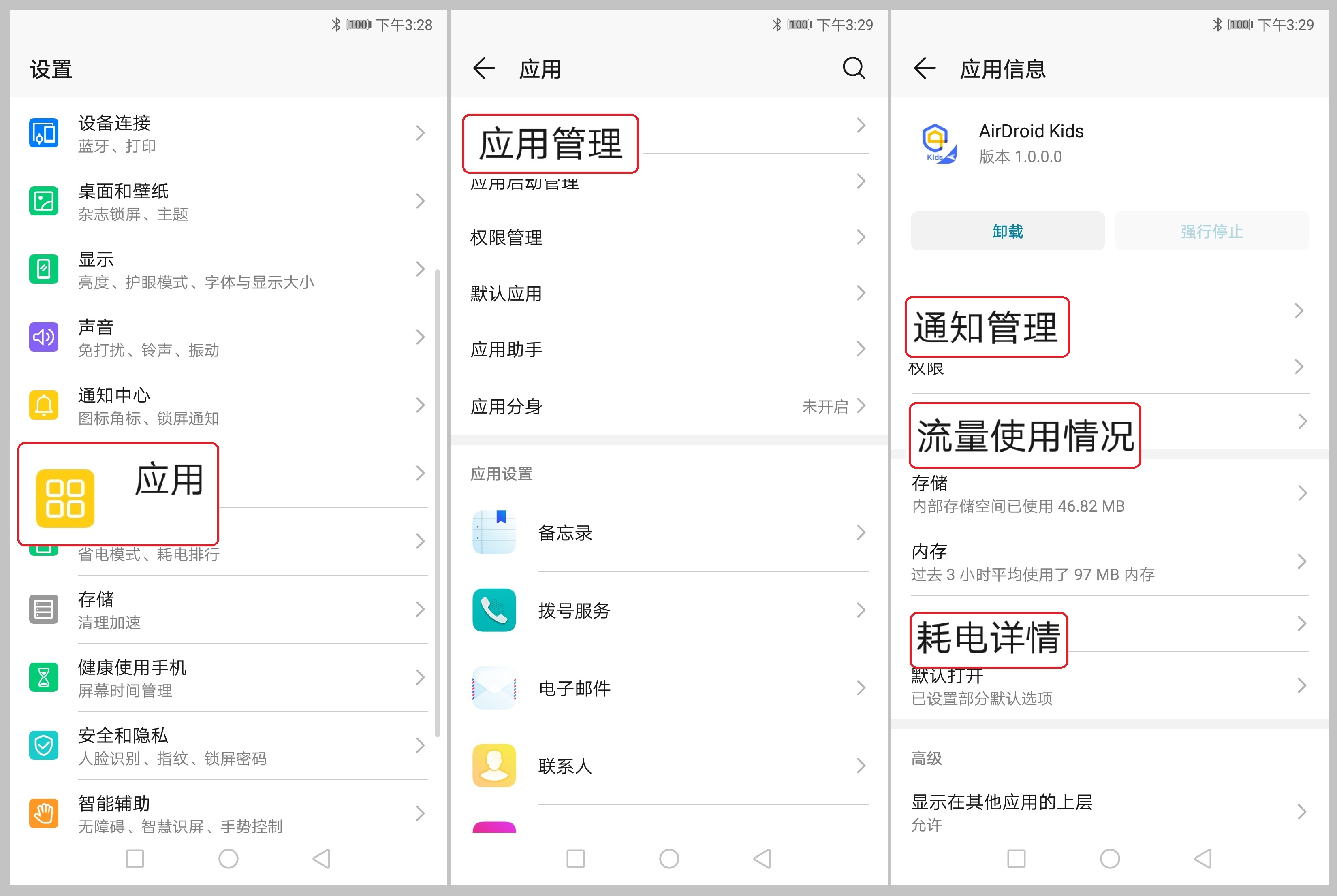 Android9_-_cn_-1-keep_kids_running_on_huawei.jpg