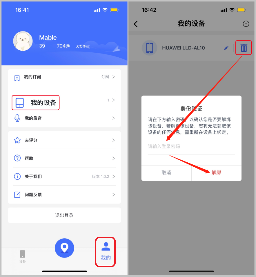 cn-2-how_to_add_and_remove_device_in_AirDroid_Parental_control.png