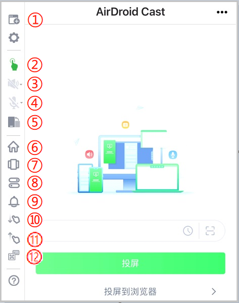 cn-12-AirDroid_Cast_Desktop_Client_Overview.png