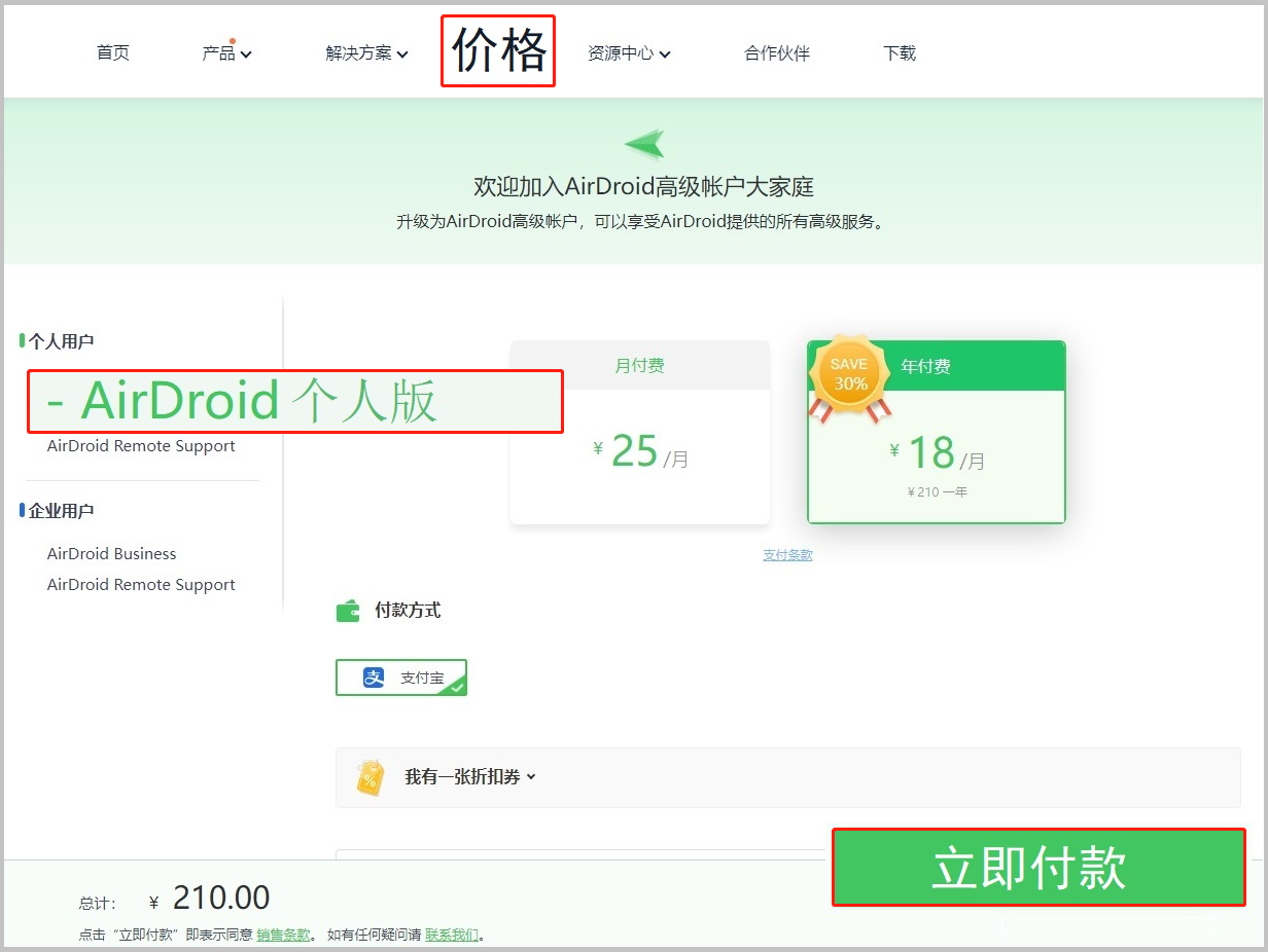 en-6-how_to_purchase_AirDroid_premium.png