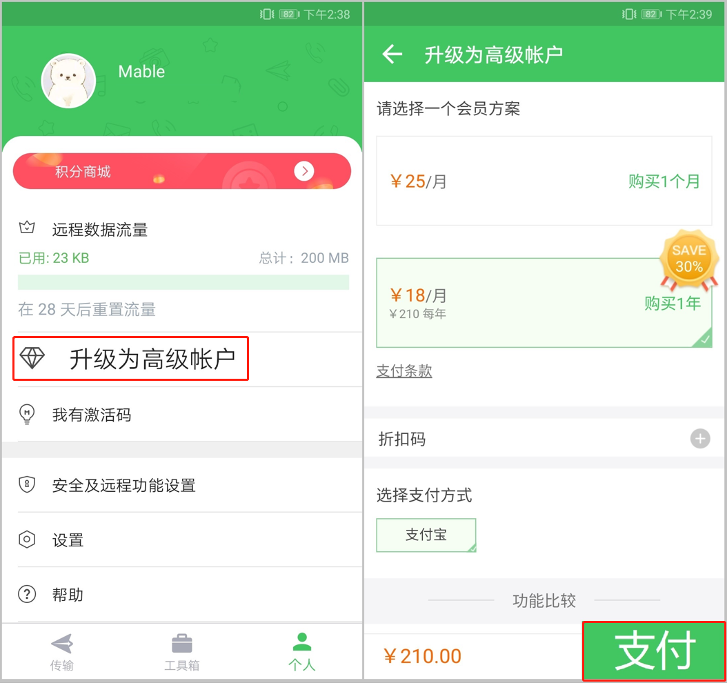 en-2-how_to_purchase_AirDroid_premium.png