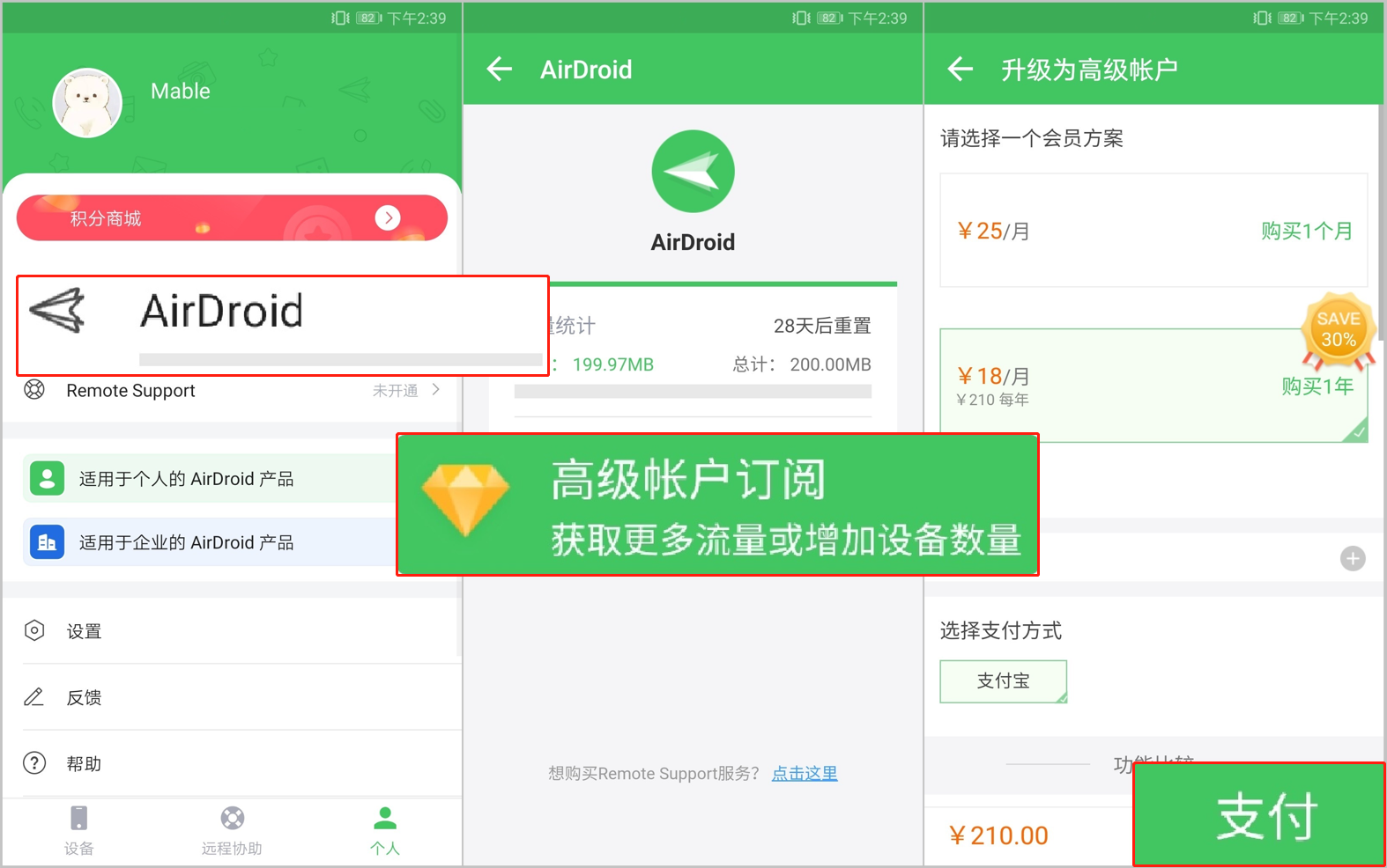 en-3-how_to_purchase_AirDroid_premium.png
