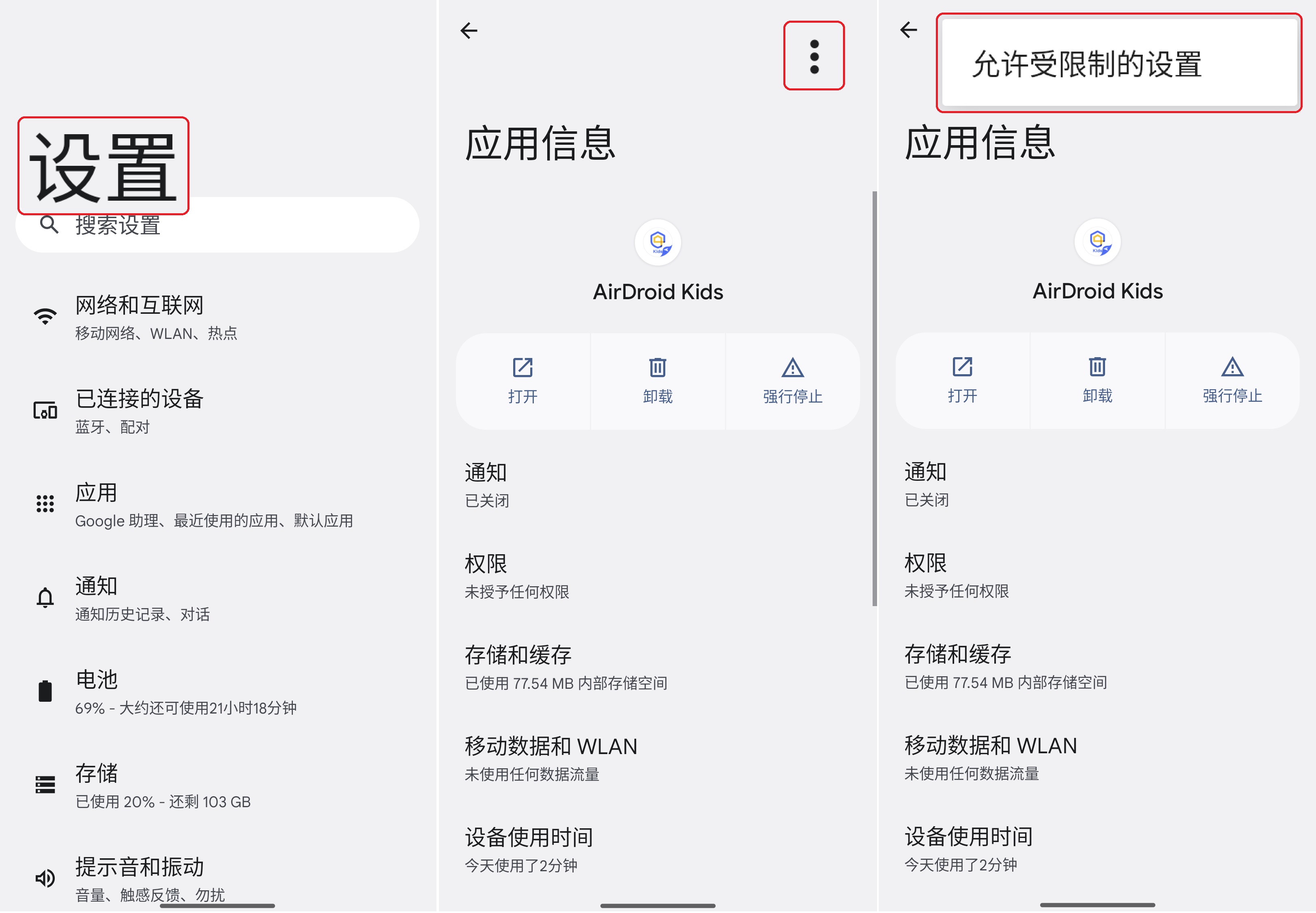 2-Why_can_t_I_grant_Accessibility_Permission_in_AirDroid_Kids-cn.jpg