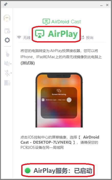 cn-6-AirDroid-Cast-Desktop-Client-Overview.jpg