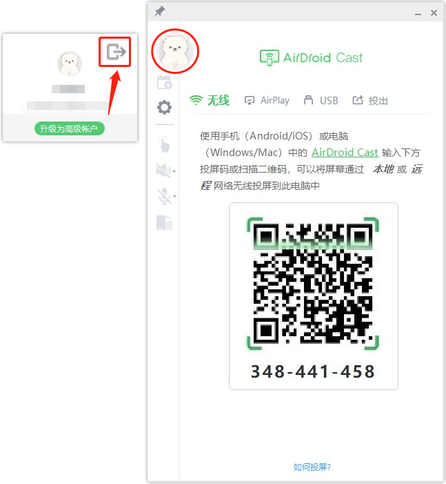 cn-2-how_to_sign_in_and_sign_out_in_AirDroid_Cast.png
