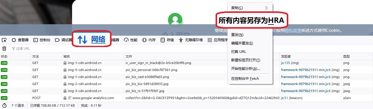 cn-5-Generating_a_HAR_file_for_troubleshooting.jpg