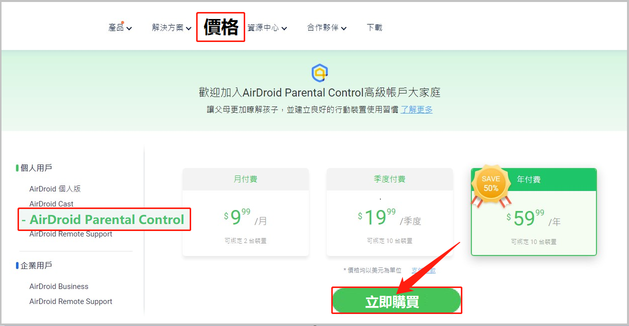 cn-1-how_to_subscribe_AirDroid_Parental_Control_premium.png