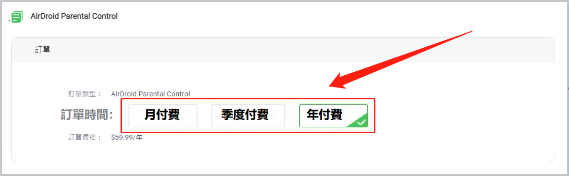 cn-2-how_to_subscribe_AirDroid_Parental_Control_premium.png